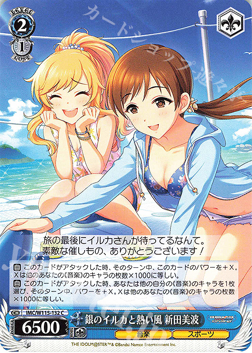 C 銀のイルカと熱い風 新田美波 | 販売 | アイドルマスター シンデレラガールズ Next Twinkle! | ヴァイスシュヴァルツ