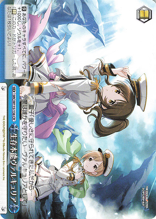 CR 生存本能ヴァルキュリア | 販売 | アイドルマスター シンデレラガールズ Next Twinkle! | ヴァイスシュヴァルツ