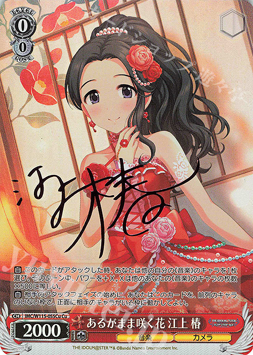 Cu あるがまま咲く花 江上 椿(サイン入り) | 販売 | アイドルマスター シンデレラガールズ Next Twinkle! | ヴァイスシュヴァルツ