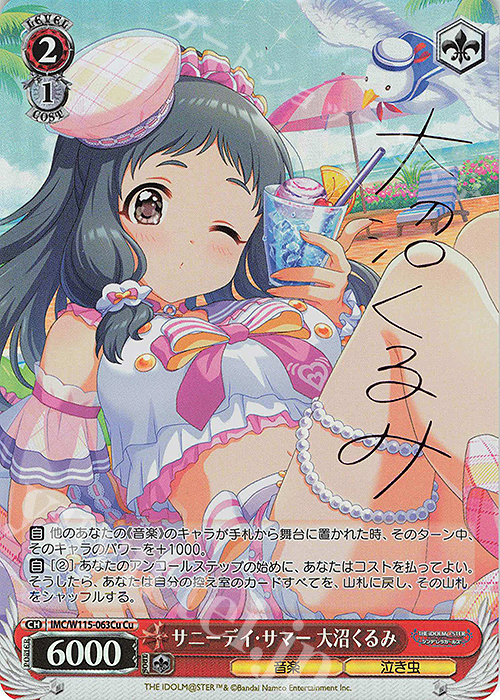 Cu サニーデイ・サマー 大沼くるみ(サイン入り) | 販売 | アイドルマスター シンデレラガールズ Next Twinkle! | ヴァイスシュヴァルツ