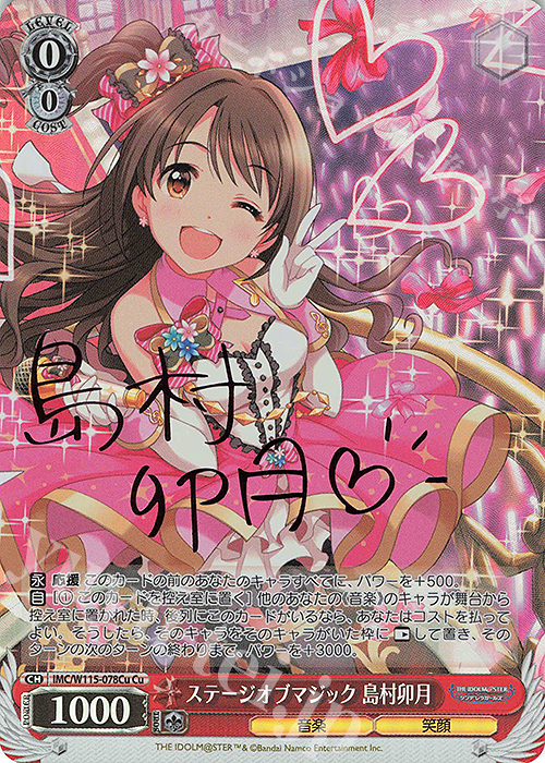 Cu ステージオブマジック 島村卯月(サイン入り) | 買取 | アイドルマスター シンデレラガールズ Next Twinkle! | ヴァイスシュヴァルツ
