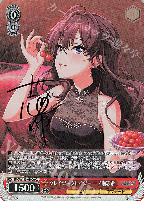 Cu クレイジークレイジー 一ノ瀬志希(サイン入り) | 販売 | アイドルマスター シンデレラガールズ Next Twinkle! | ヴァイスシュヴァルツ
