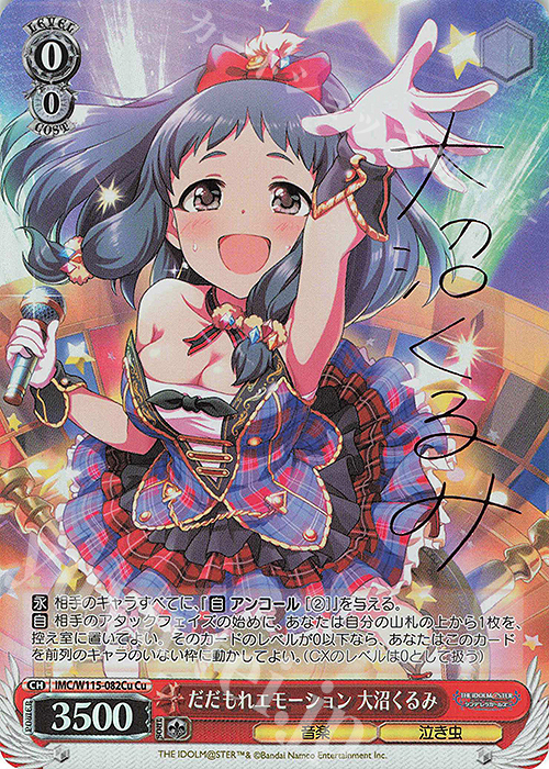 Cu だだもれエモーション 大沼くるみ(サイン入り) | 販売 | アイドルマスター シンデレラガールズ Next Twinkle! | ヴァイスシュヴァルツ