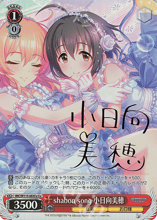Cu shabon song 小日向美穂(サイン入り) | 販売 | アイドルマスター シンデレラガールズ Next Twinkle! | ヴァイスシュヴァルツ