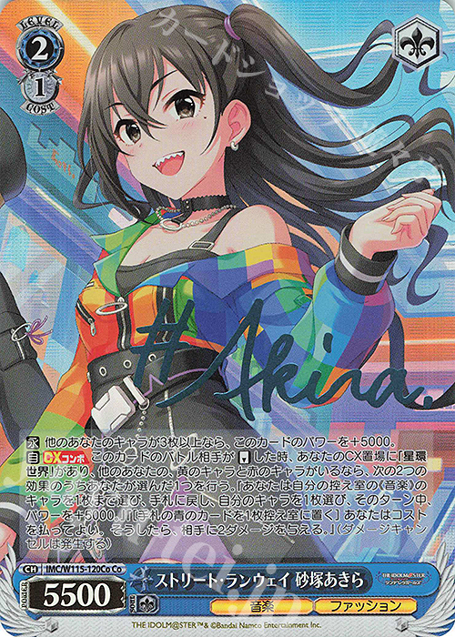 Co ストリート・ランウェイ 砂塚あきら(サイン入り) | 販売 | アイドルマスター シンデレラガールズ Next Twinkle! | ヴァイスシュヴァルツ