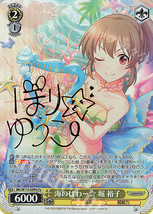 Pa 海のぱわー☆ 堀 裕子(サイン入り) | 販売 | アイドルマスター シンデレラガールズ Next Twinkle! | ヴァイスシュヴァルツ