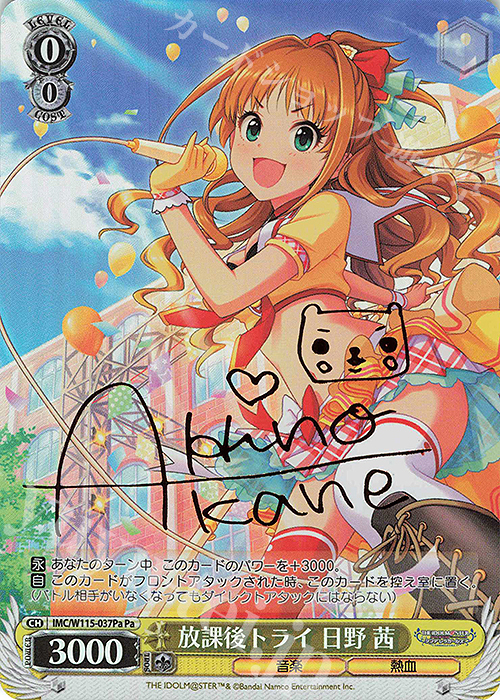 Pa 放課後トライ 日野 茜(サイン入り) | 販売 | アイドルマスター シンデレラガールズ Next Twinkle! | ヴァイスシュヴァルツ