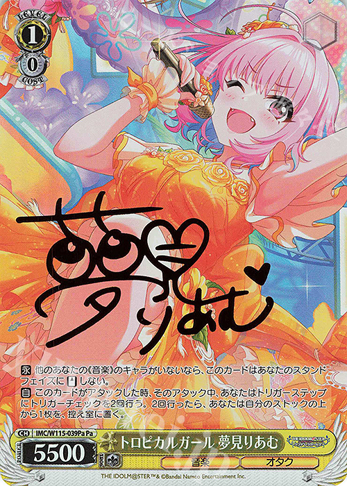 Pa トロピカルガール 夢見りあむ(サイン入り) | 販売 | アイドルマスター シンデレラガールズ Next Twinkle! | ヴァイスシュヴァルツ