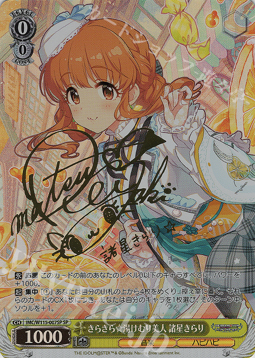 PSA10 ヴァイス デレマス きらきら⭐︎湯けむり美人 諸星きらり