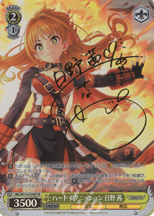 SP ハートイグニッション 日野 茜(サイン入り) | 販売 | アイドルマスター シンデレラガールズ Next Twinkle! | ヴァイスシュヴァルツ