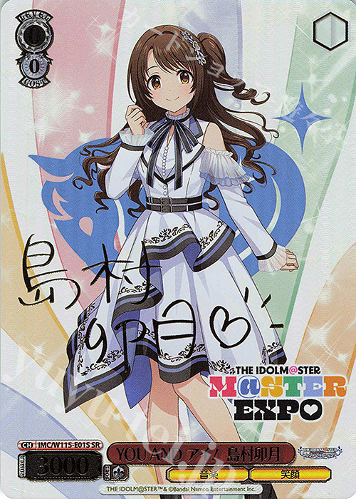 SR YOUANDアイ! 島村卯月(サイン入り) | 販売 | アイドルマスター シンデレラガールズ Next Twinkle! | ヴァイスシュヴァルツ