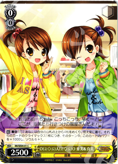 C ０(≧◇≦)人(≧◇≦)０ 亜美&真美 | 買取 | THE IDOLM@STER Deary Stars Extra | ヴァイスシュヴァルツ