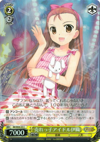 S-C 売れっ子アイドル伊織(ホロ) | 買取 | THE IDOLM@STER Deary Stars Extra | ヴァイスシュヴァルツ