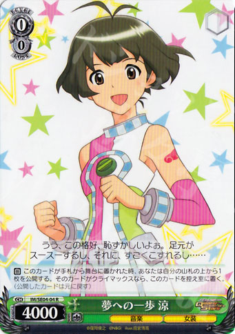 R 夢への一歩 涼 | 買取 | THE IDOLM@STER Deary Stars Extra | ヴァイスシュヴァルツ