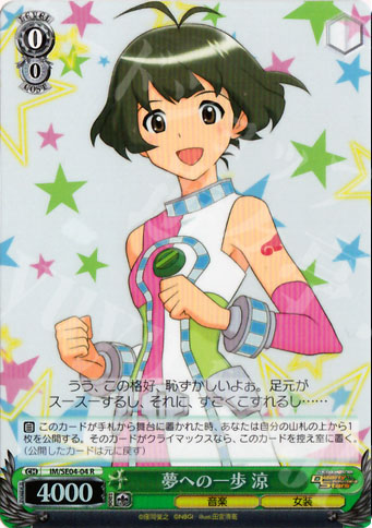 S-R 夢への一歩 涼(ホロ) | 販売 | THE IDOLM@STER Deary Stars Extra | ヴァイスシュヴァルツ