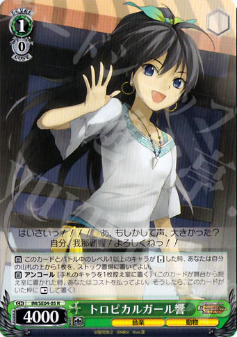 R トロピカルガール響 | 販売 | THE IDOLM@STER Deary Stars Extra | ヴァイスシュヴァルツ