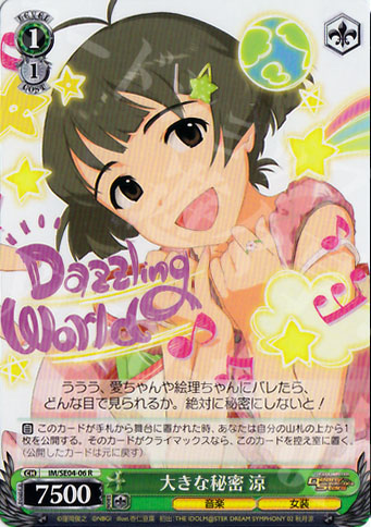 R 大きな秘密 涼 | 買取 | THE IDOLM@STER Deary Stars Extra | ヴァイスシュヴァルツ