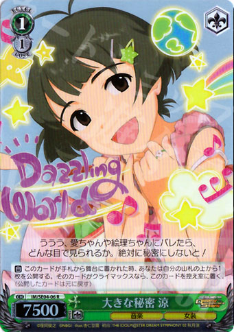 S-R 大きな秘密 涼(ホロ) | 買取 | THE IDOLM@STER Deary Stars Extra | ヴァイスシュヴァルツ