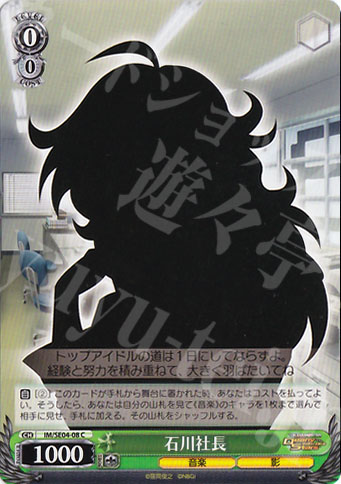 C 石川社長 | 販売 | THE IDOLM@STER Deary Stars Extra | ヴァイスシュヴァルツ