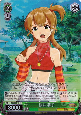 S-C 桜井 夢子(ホロ) | 買取 | THE IDOLM@STER Deary Stars Extra | ヴァイスシュヴァルツ