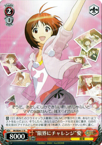 R “限界にチャレンジ”愛 | 販売 | THE IDOLM@STER Deary Stars Extra | ヴァイスシュヴァルツ