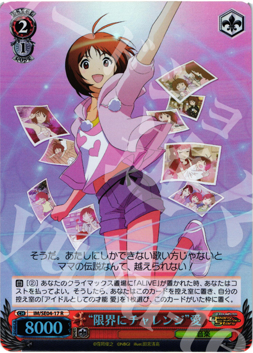 S-R “限界にチャレンジ”愛(ホロ) | 販売 | THE IDOLM@STER Deary Stars Extra | ヴァイスシュヴァルツ