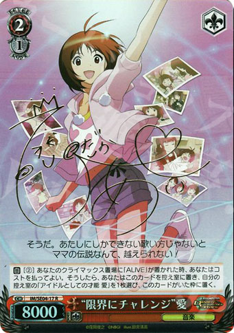 SP “限界にチャレンジ”愛(サイン入り) | 買取 | THE IDOLM@STER Deary Stars Extra | ヴァイスシュヴァルツ