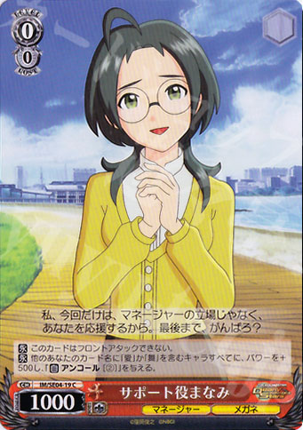 C サポート役まなみ | 販売 | THE IDOLM@STER Deary Stars Extra | ヴァイスシュヴァルツ