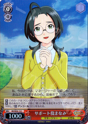 S-C サポート役まなみ(ホロ) | 買取 | THE IDOLM@STER Deary Stars Extra | ヴァイスシュヴァルツ