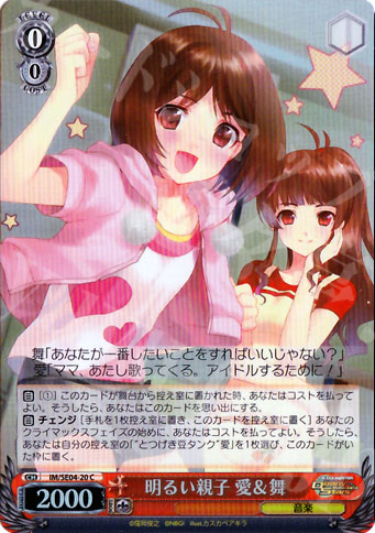 S-C 明るい親子 愛&舞(ホロ) | 販売 | THE IDOLM@STER Deary Stars Extra | ヴァイスシュヴァルツ
