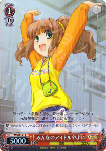 S-C みんなのアイドルやよい(ホロ) | 販売 | THE IDOLM@STER Deary Stars Extra | ヴァイスシュヴァルツ