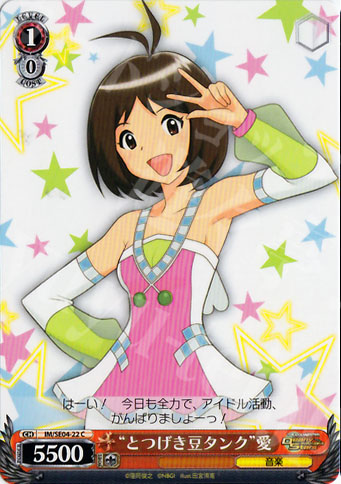 C “とつげき豆タンク”愛 | 販売 | THE IDOLM@STER Deary Stars Extra | ヴァイスシュヴァルツ