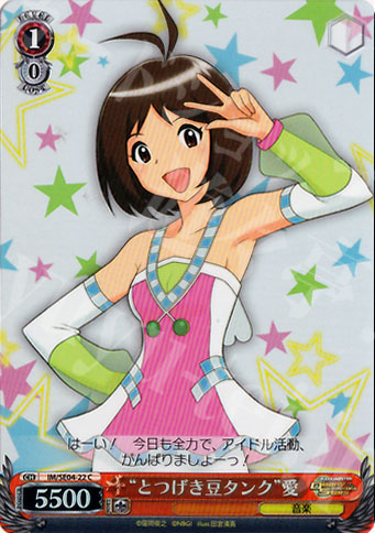 S-C “とつげき豆タンク”愛(ホロ) | 販売 | THE IDOLM@STER Deary Stars Extra | ヴァイスシュヴァルツ