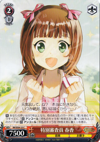 C 特別審査員 春香 | 販売 | THE IDOLM@STER Deary Stars Extra | ヴァイスシュヴァルツ