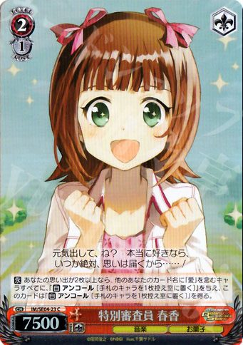 S-C 特別審査員 春香(ホロ) | 販売 | THE IDOLM@STER Deary Stars Extra | ヴァイスシュヴァルツ