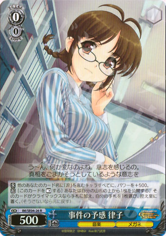 S-R 事件の予感 律子(ホロ) | 買取 | THE IDOLM@STER Deary Stars Extra | ヴァイスシュヴァルツ