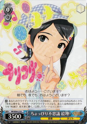 R ちょっぴり不思議 絵理 | 販売 | THE IDOLM@STER Deary Stars Extra | ヴァイスシュヴァルツ