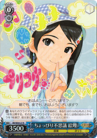 S-R ちょっぴり不思議 絵理(ホロ) | 買取 | THE IDOLM@STER Deary Stars Extra | ヴァイスシュヴァルツ
