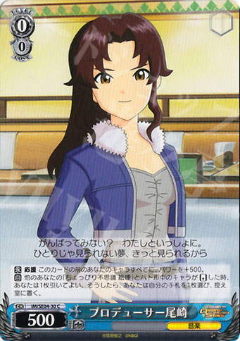 C プロデューサー尾崎 | 販売 | THE IDOLM@STER Deary Stars Extra | ヴァイスシュヴァルツ