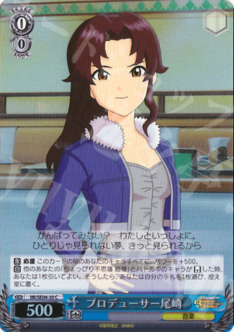 S-C プロデューサー尾崎(ホロ) | 買取 | THE IDOLM@STER Deary Stars Extra | ヴァイスシュヴァルツ