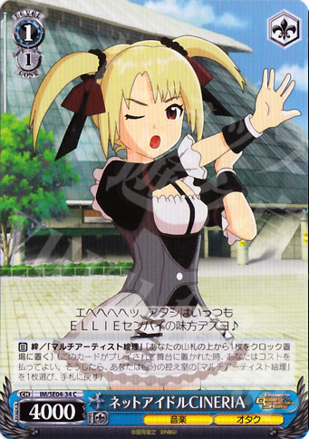 C ネットアイドルCINERIA | 買取 | THE IDOLM@STER Deary Stars Extra | ヴァイスシュヴァルツ