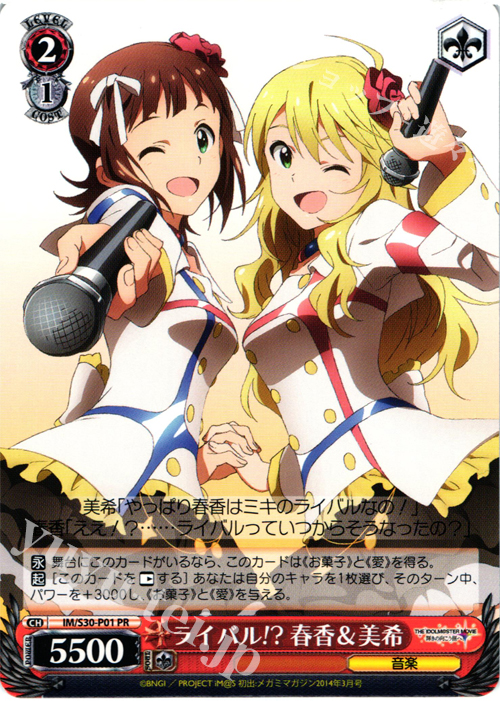 PR ライバル!? 春香&美希 | 販売 | 劇場版「THE IDOLM@STER MOVIE 輝きの向こう側へ！」 | ヴァイスシュヴァルツ