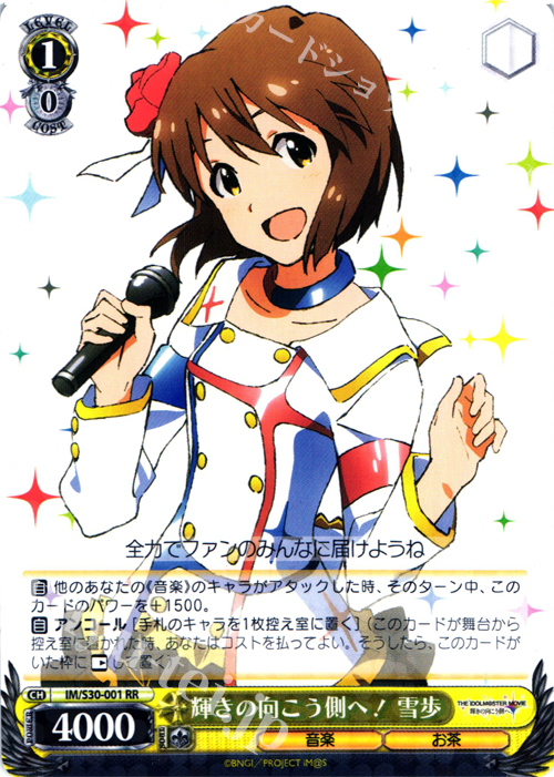 RR 輝きの向こう側へ! 雪歩 | 販売 | 劇場版「THE IDOLM@STER MOVIE 輝きの向こう側へ！」 | ヴァイスシュヴァルツ