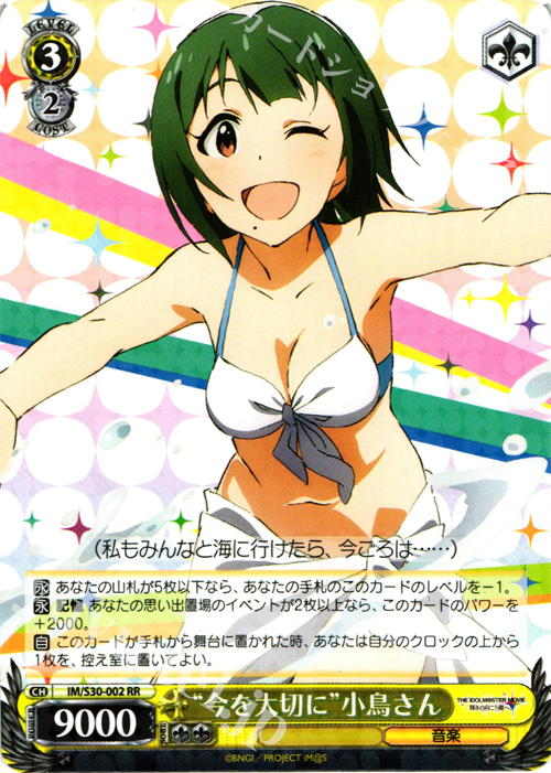 RR “今を大切に”小鳥さん | 販売 | 劇場版「THE IDOLM@STER MOVIE 輝きの向こう側へ！」 | ヴァイスシュヴァルツ