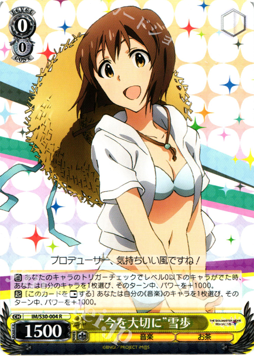 R “今を大切に”雪歩 | 販売 | 劇場版「THE IDOLM@STER MOVIE 輝きの向こう側へ！」 | ヴァイスシュヴァルツ