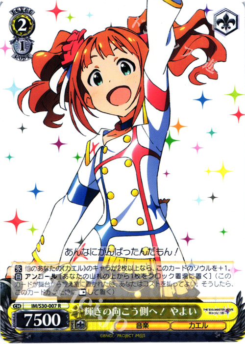 R 輝きの向こう側へ! やよい | 販売 | 劇場版「THE IDOLM@STER MOVIE 輝きの向こう側へ！」 | ヴァイスシュヴァルツ