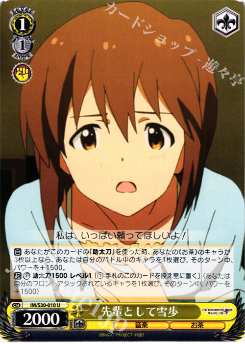 U 先輩として雪歩 | 販売 | 劇場版「THE IDOLM@STER MOVIE 輝きの向こう側へ！」 | ヴァイスシュヴァルツ