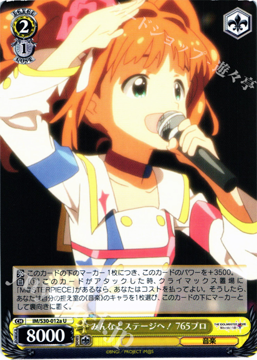 U みんなとステージへ! 765プロ | 販売 | 劇場版「THE IDOLM@STER MOVIE 輝きの向こう側へ！」 | ヴァイスシュヴァルツ