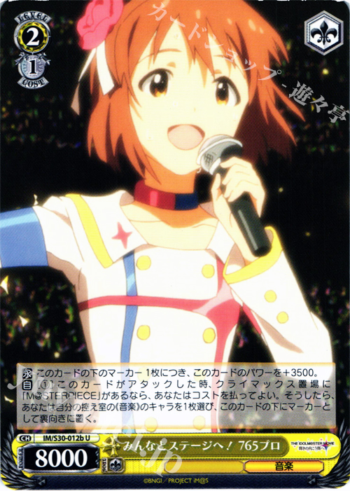 U みんなとステージへ! 765プロ | 販売 | 劇場版「THE IDOLM@STER MOVIE 輝きの向こう側へ！」 | ヴァイスシュヴァルツ