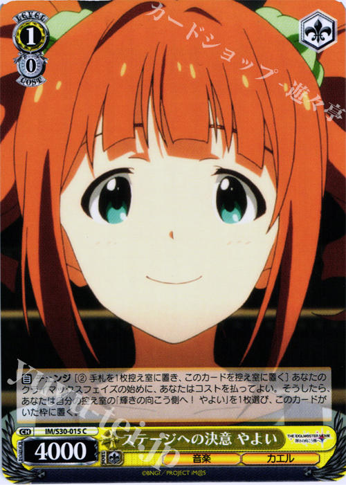C ステージへの決意 やよい | 販売 | 劇場版「THE IDOLM@STER MOVIE 輝きの向こう側へ！」 | ヴァイスシュヴァルツ